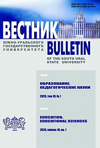 1 т.18, 2026 - Вестник Южно-Уральского государственного университета. Серия: Образование. Педагогические науки