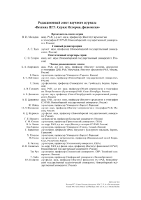 4 т.25, 2026 - Вестник Новосибирского государственного университета. Серия: История, филология