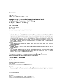 Multidisciplinary study on Quang Chieu Lantern Pagoda of Ly dynasty in Vietnam and wall paintings of Mogao Grottoes in Dunhuang