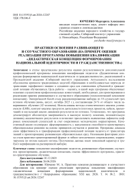 Практики освоения развивающего и соучастного образования (на примере оценки реализации программы повышения квалификации «дидактическая концепция формирования национальной идентичности и гражданственности»)