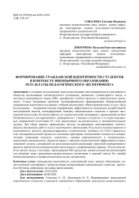 Формирование гражданской идентичности студентов в контексте иноязычного образо вания: результаты педагогического эксперимента