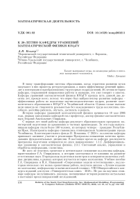 К 20-летию кафедры уравнений математической физики ЮУрГУ