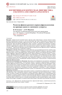 Разметка финско-русского корпуса фразеологизмов на примере идиом со значением «умереть»