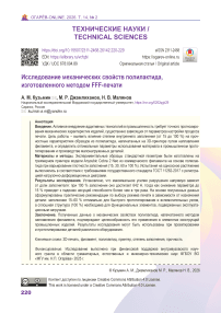 Исследование механических свойств полилактида, изготовленного FFF-метода
