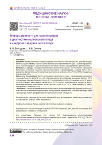 Информативность ультрасонографии в диагностике маловесного плода и синдрома задержки роста плода