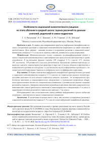 Особенности социальной компетентности учащихся на этапе обучения в средней школе: оценка различий по данным учителей, родителей и самих подростков