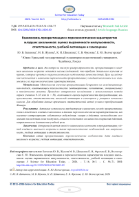 Взаимосвязь прокрастинации и персонологических характеристик младших школьников: оценка выраженности импульсивности, ответственности, учебной мотивации и самооценки