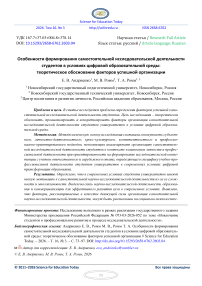 Особенности формирования самостоятельной исследовательской деятельности студентов в условиях цифровой образовательной среды: теоретическое обоснование факторов успешной организации