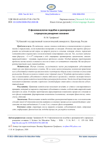 О феноменологии подобия и размерностей в процессах рождения сознания
