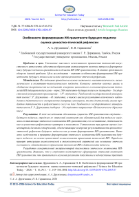 Особенности формирования ИИ-грамотности будущего педагога: оценка ценностно-этической рефлексии