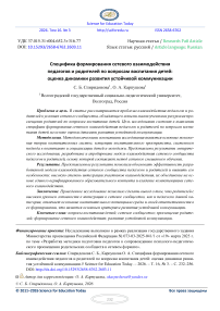 Специфика формирования сетевого взаимодействия педагогов и родителей по вопросам воспитания детей: оценка динамики развития устойчивой коммуникации