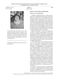 К 65-летию со дня рождения И. А. Кюршуновой