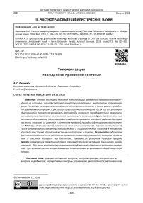 Типологизация гражданско-правового контроля