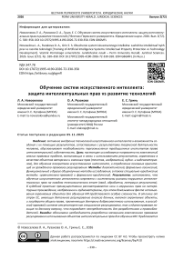 Обучение систем искусственного интеллекта: защита интеллектуальных прав vs развитие технологий