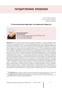 О психологических факторах в исторических процессах