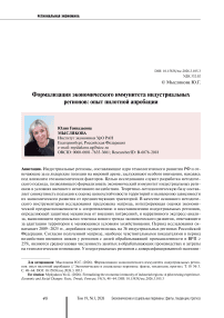 Формализация экономического иммунитета индустриальных регионов: опыт пилотной апробации