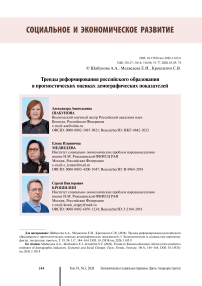 Тренды реформирования российского образования в прогностических оценках демографических показателей