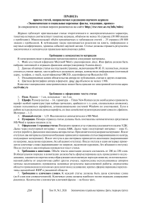 Правила приёма статей