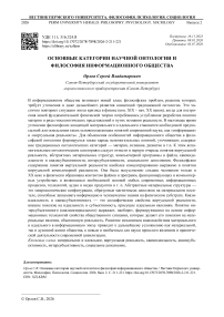 Основные категории научной онтологии и философия информационного общества