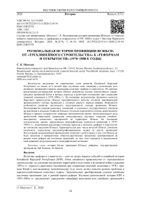 Региональная история провинции Шэньси: от «трехлинейного строительства» к «реформам и открытости» (1970–1980-е годы)