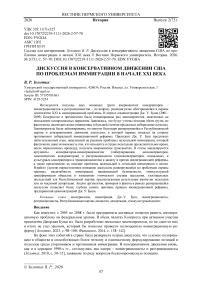 Дискуссия в консервативном движении США по проблемам иммиграции в начале ХХI века