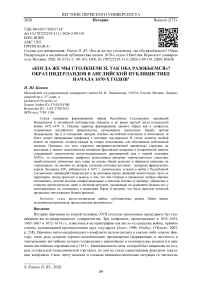 «Когда же мы столкнемся, так оба разобьемся»? Образ Нидерландов в английской публицистике начала 1670-х годов