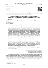 Социальный компромисс как средство противостояния криминогенности общества