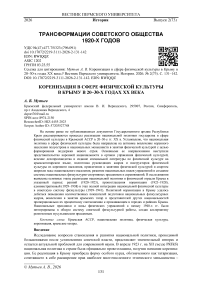 Коренизация в сфере физической культуры в Крыму в 20–30-х годах ХХ века