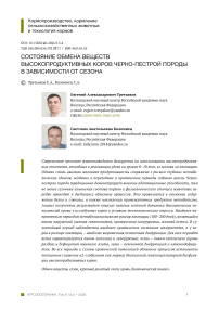 Состояние обмена веществ высокопродуктивных коров черно-пестрой породы в зависимости от сезона