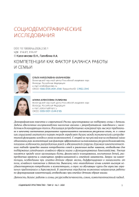 Компетенции как фактор баланса работы и семьи