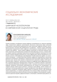 Цифровой неотейлоризм в современной социологии труда