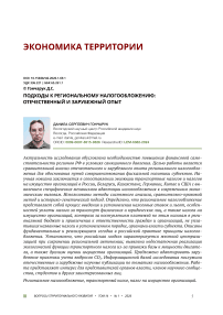 Подходы к региональному налогообложению: отечественный и зарубежный опыт