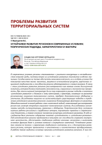 Устойчивое развитие регионов в современных условиях: теоретические подходы, характеристики и факторы