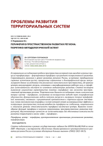 Периферия в пространственном развитии региона: теоретический – методологический аспект