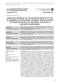 Интенсивность накопления ртути в мышцах промысловых видов рыб Горьковского и Чебоксарского водохранилищ