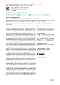 Развитие сельского хозяйства Приволжского федерального округа в условиях интеграции
