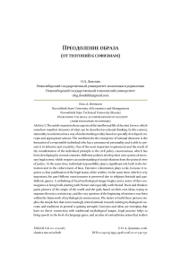 Преодоление образа как понимание необходимости (от теогоний до софизмов)
