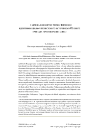 Who is John Philoponus arguing with: identification of the Origenist source in book VII of the treatise ‘De opificio mundi’