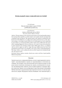 Буквальный смысл библейских историй