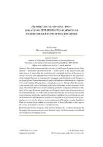 Theoremata и «то, что окрест Бога» (circa Deum / περὶ Θεόν) у Иоанна Скотта и в предшествующей патристической традиции