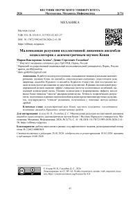 Маломодовая редукция коллективной динамики ансамбля  осцилляторов c асимметричным шумом Коши