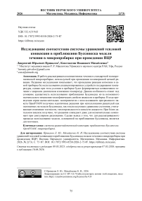 Исследование соответствия системы уравнений тепловойконвекции в приближении Буссинеска моделитечения в микропробирке при проведении ПЦР