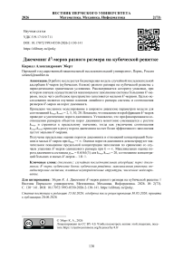 Джемминг k3-меров разного размера на кубической решетке