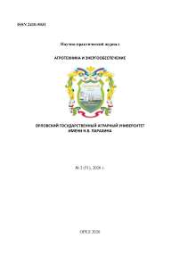 2 (51), 2026 - Агротехника и энергообеспечение