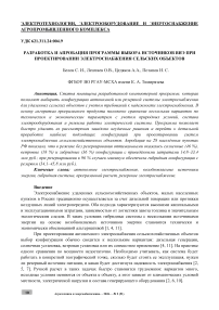 Разработка и апробация программы выбора источников ВИЭ при проектировании электроснабжения сельских объектов