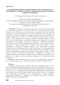 Использование однокаскадного преобразователя-корректора коэффициента мощности для источников питания светодиодов уличного освещения