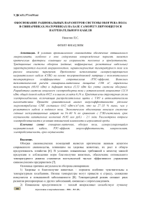 Обоснование рациональных параметров системы обогрева пола в свинарниках-маточниках на базе саморегулирующегося нагревательного кабеля