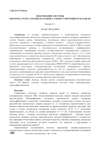 Обоснование системы обогрева грунта теплиц на основе саморегулирующегося кабеля