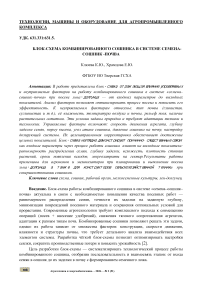 Блок-схема комбинированного сошника в системе семена – сошник – почва