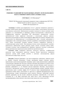 Решение уравнений методом цепных дробей с использованием искусственного интеллекта и языка Python